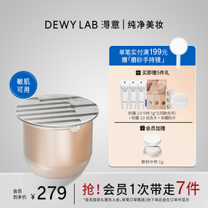Dewy Lab淂意得意发光粉霜2.0替换芯不脱妆干皮遮瑕粉底液