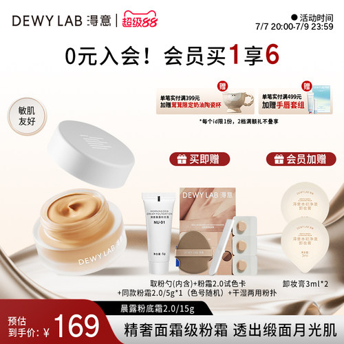 淂意粉底霜2.0发光粉霜干皮