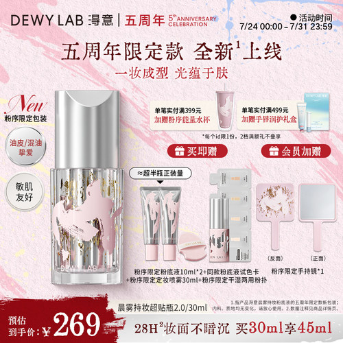 淂意粉底液遮瑕持妆干油皮可选