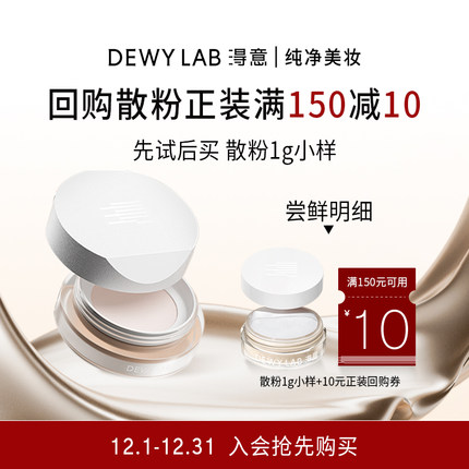 【先试后买】淂意晨雾控油散粉1g体验装定妆控油细腻不脱妆蜜粉