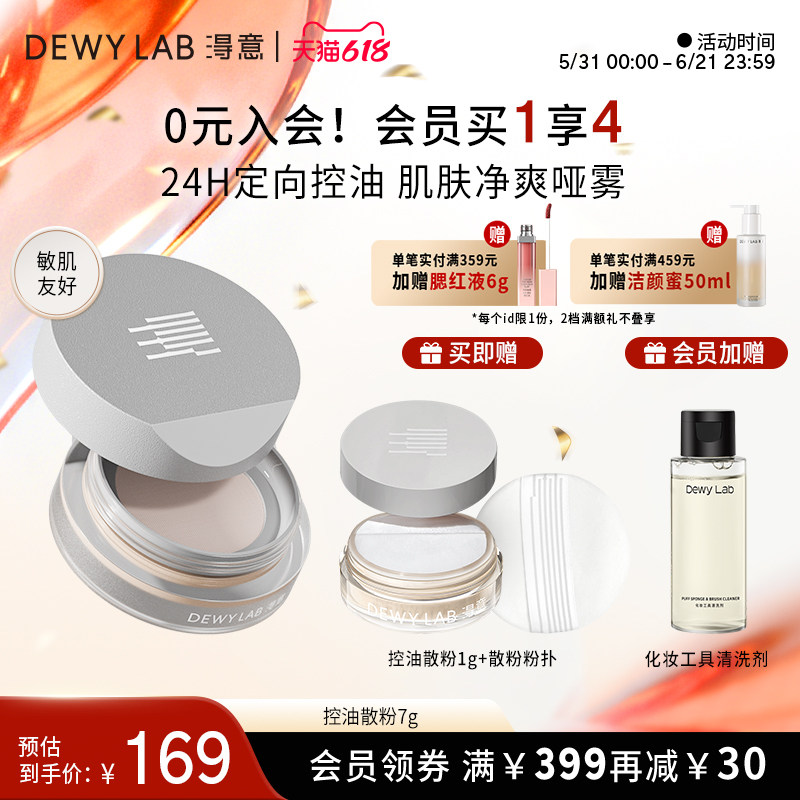 【618狂欢】淂意得意散粉定妆控油持久细腻不卡粉不脱妆蜜粉