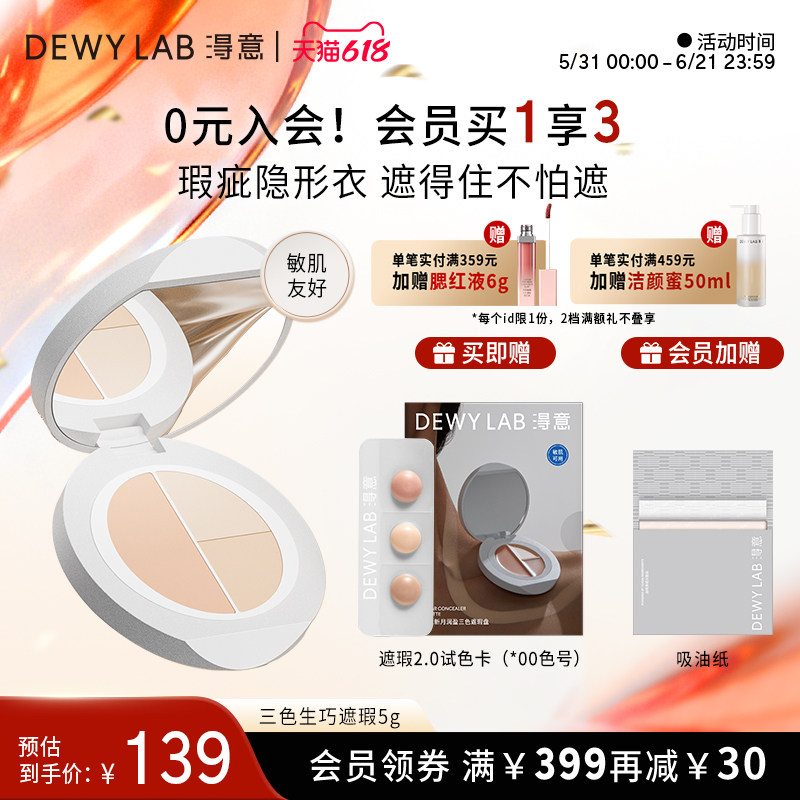 【618狂欢】淂意得意三色遮瑕膏滋润遮痘印提亮泪沟黑眼圈