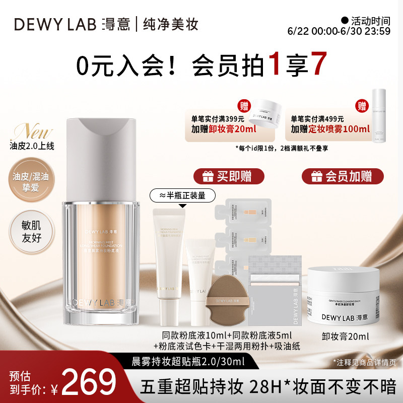 淂意粉底液28h持妆干油皮可选