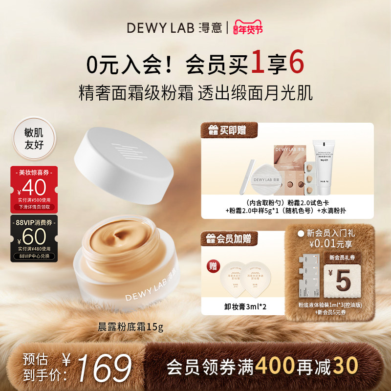 【会员加赠】淂意得意粉霜晨露15g轻薄粉底液持久不脱妆遮瑕,彩妆/香水/美妆工具,粉霜,淘宝优惠券,粉丝福利购,淘宝优惠卷