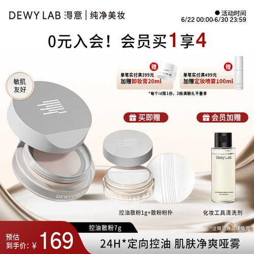 淂意晨雾散粉持久定妆不脱妆