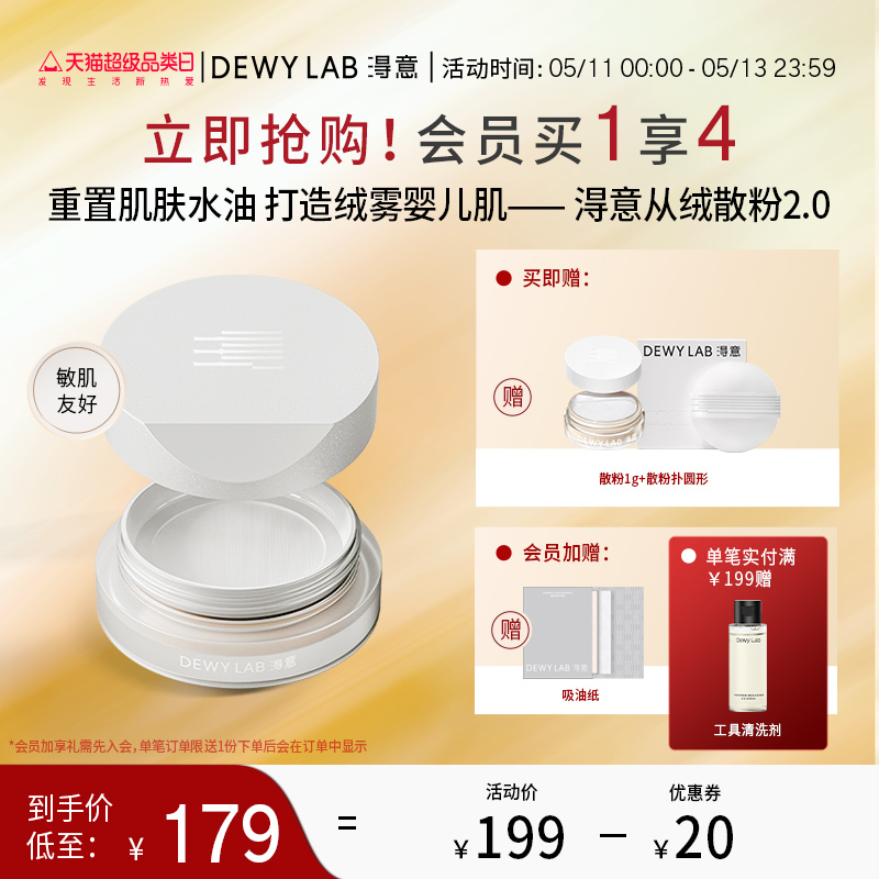 【立即抢购】Dewy Lab淂意得意散粉蜜粉定妆粉饼控油持久定妆