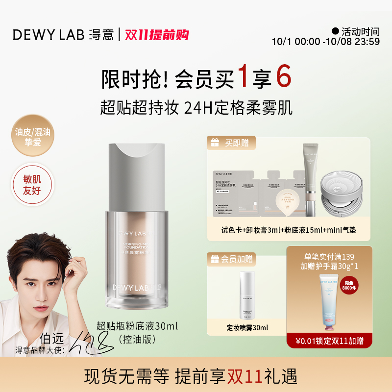 淂意持妆粉底液油皮控油遮瑕服帖