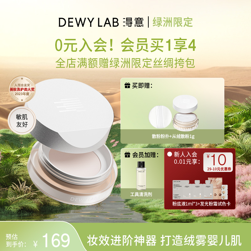 【会员加赠】淂意得意散粉定妆控油持久细腻不卡粉不脱妆蜜粉