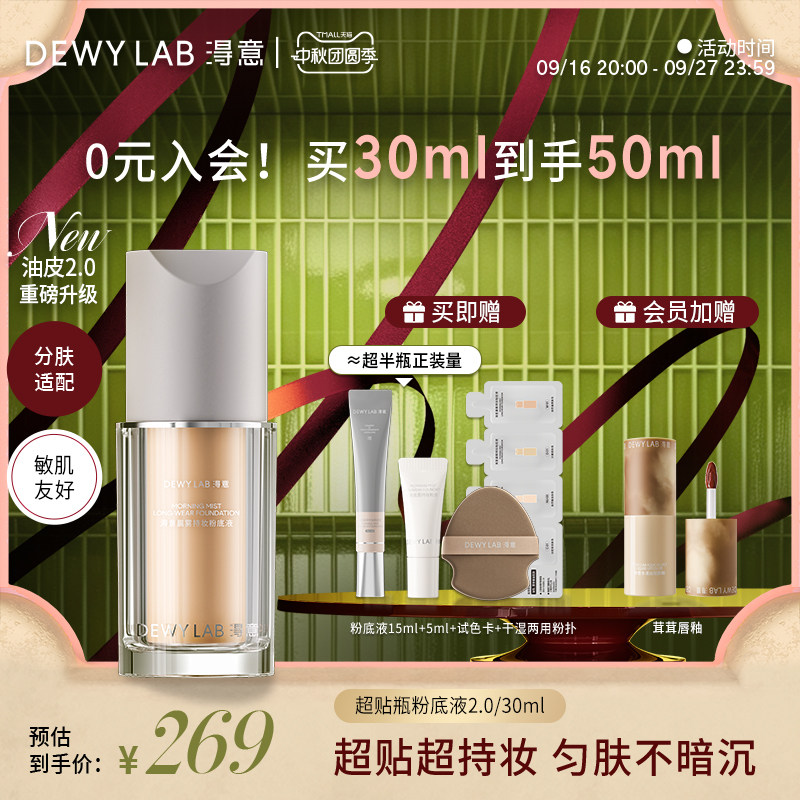 【徐老师推荐】淂意超贴瓶粉底液遮瑕持久不脱妆干油皮可选