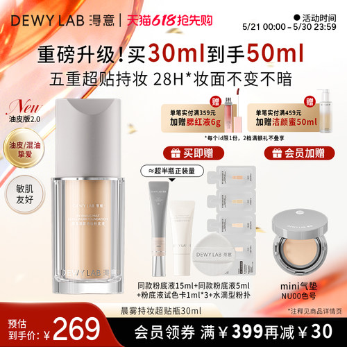 淂意粉底液28h持妆干油皮可选