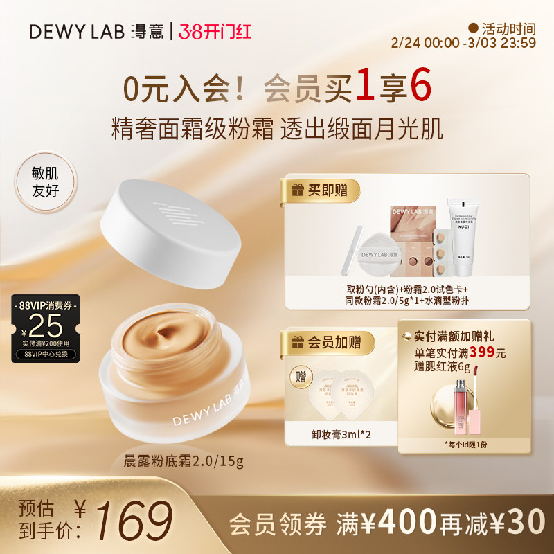 【会员加赠】淂意得意粉霜晨露15g轻薄粉底液持久不脱妆遮瑕