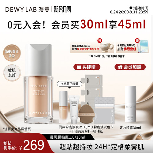 淂意持妆粉底液油皮控油遮瑕服帖