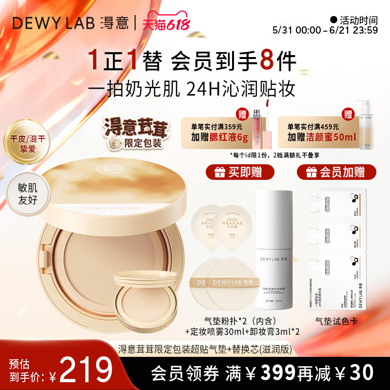 【茸茸限定】淂意得意晨露超贴气垫滋润持妆保湿干皮粉底液