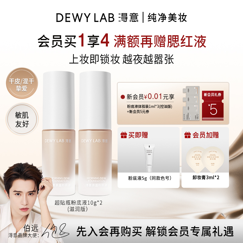 淂意晨雾粉底液持久不脱妆