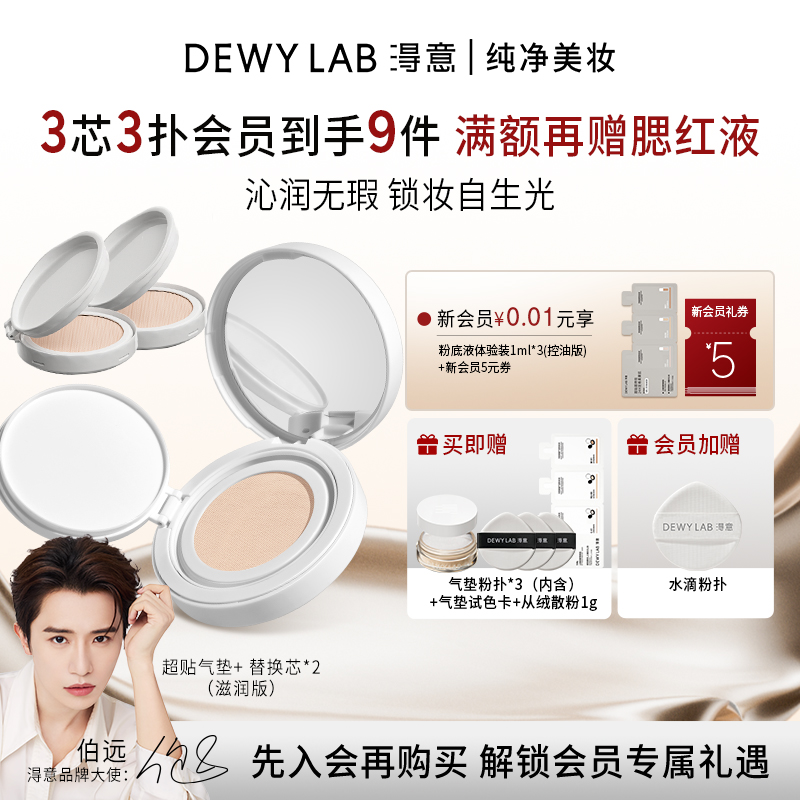 得意新鲜气垫干皮滋润保湿