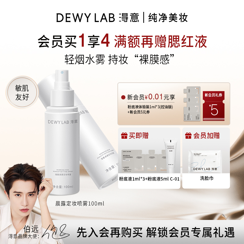 淂意定妆喷雾长效持久不脱妆