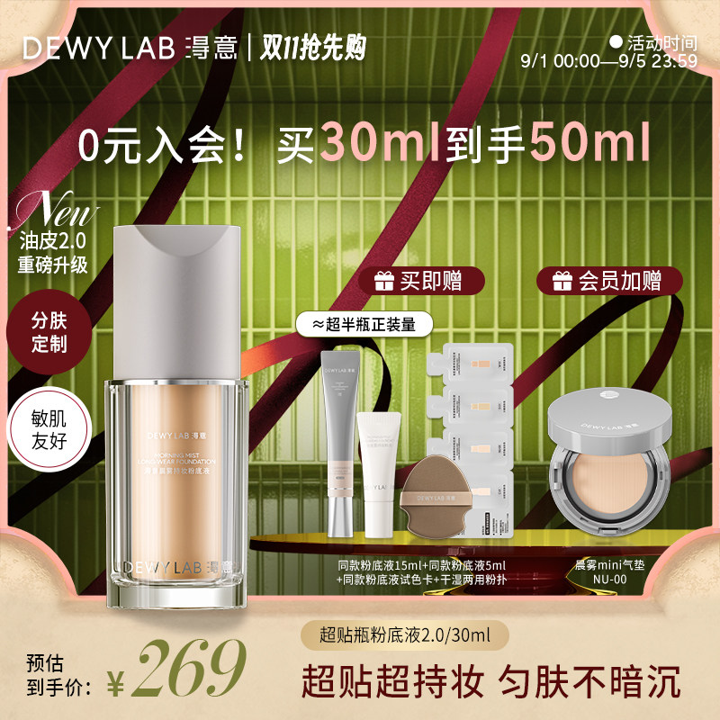 【重磅新品】淂意超贴瓶粉底液遮瑕持久不脱妆干油皮可选 贴妆实拍商品图