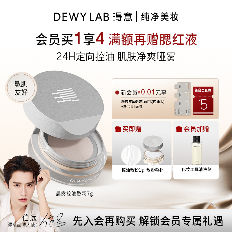 淂意全肤质定妆散粉蜜粉