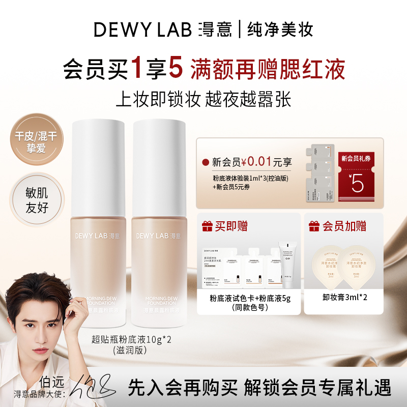 淂意晨雾粉底液持久不脱妆