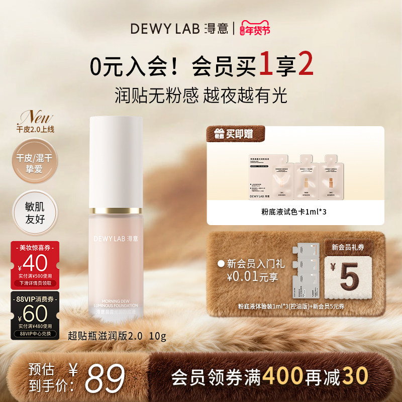 【会员加赠】淂意得意超贴瓶滋润版干皮粉底液10g遮瑕服帖,彩妆/香水/美妆工具,粉底液/膏,淘宝优惠券,粉丝福利购,淘宝优惠卷