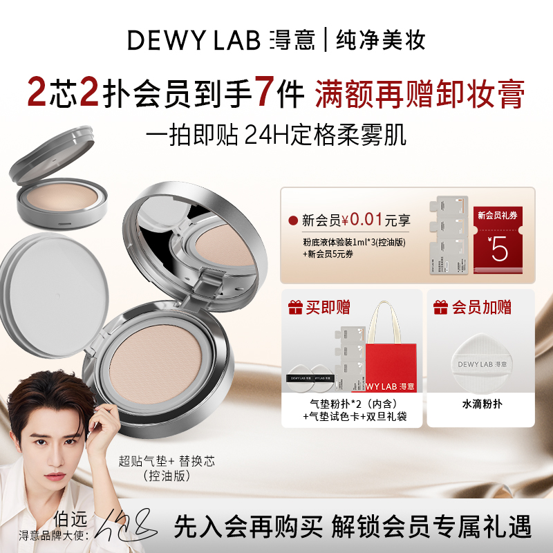 淂意超贴气垫控油版遮瑕不脱妆