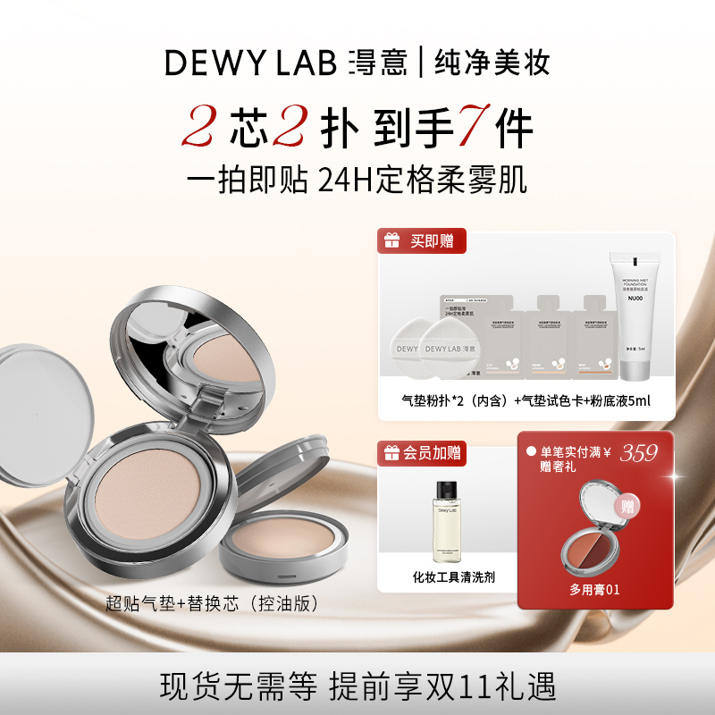 淂意超贴气垫控油版遮瑕不脱妆