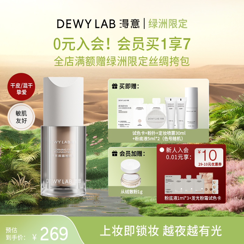 淂意超貼瓶粉底液滋潤版