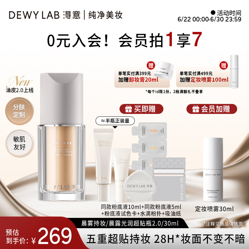 淂意得意超贴瓶晨露光润粉底液干皮滋润持妆不脱