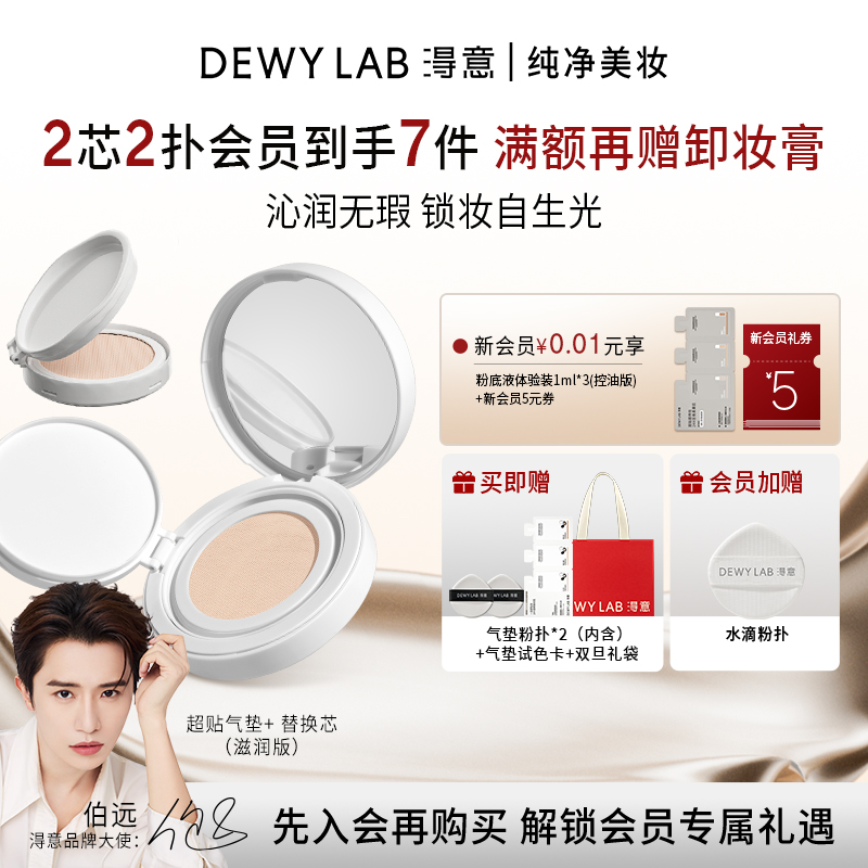 淂意超贴气垫滋润版服帖持妆