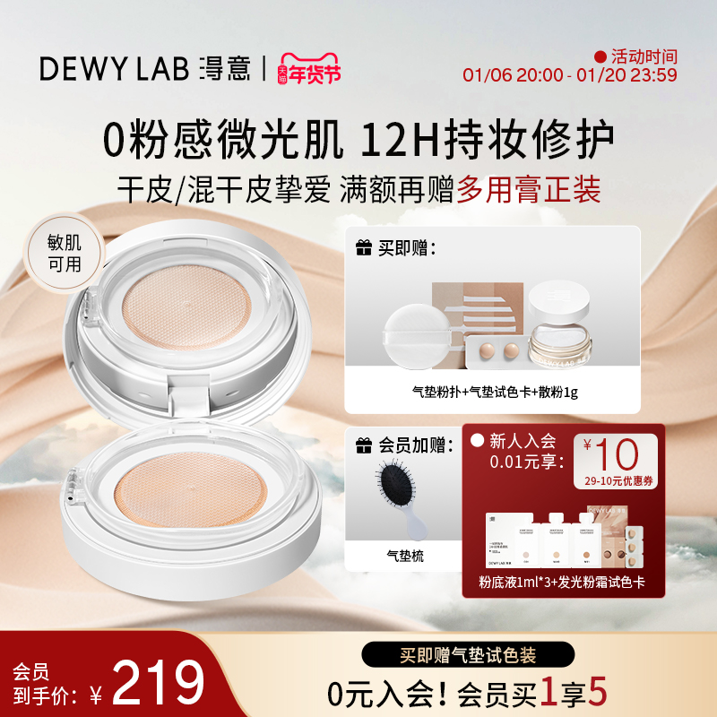 【会员加赠】淂意得意新鲜气垫干皮秋冬滋润保湿遮瑕持久不脱妆