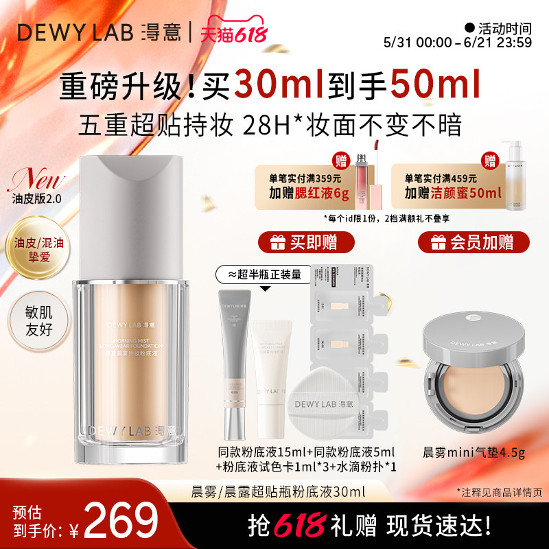 【新品干皮2.0】淂意得意超贴瓶晨露光润粉底液干皮滋润持妆不脱