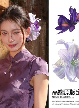 韵味紫色！百合花发夹女侧边假花仿真花头花花朵头饰旗袍汉服发饰