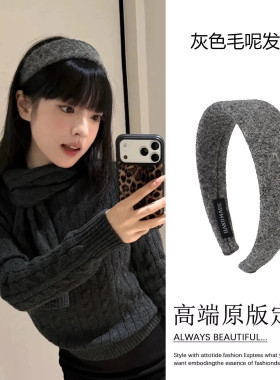 秋冬灰色毛呢发箍女2026新款高颅顶宽边不勒头高级感头箍发卡头饰