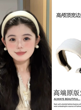 加厚版高颅顶宽边白色发箍女2025新款高级感气质秋冬日常外戴头箍