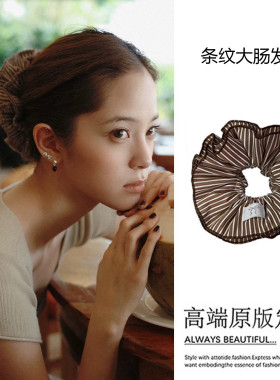 欧阳娜娜同款韩系条纹大肠发圈女高级感秋冬超大头绳低丸子头发饰