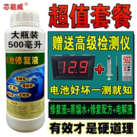 72v天能电瓶车超威四轮电瓶水高级电池修复液通用补充液专用