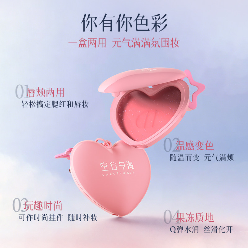 空谷与海温感变色腮红膏