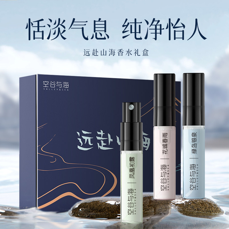 U先入仓—空谷与海香水试用礼盒(3支装 进口香精 原创香型不街香)