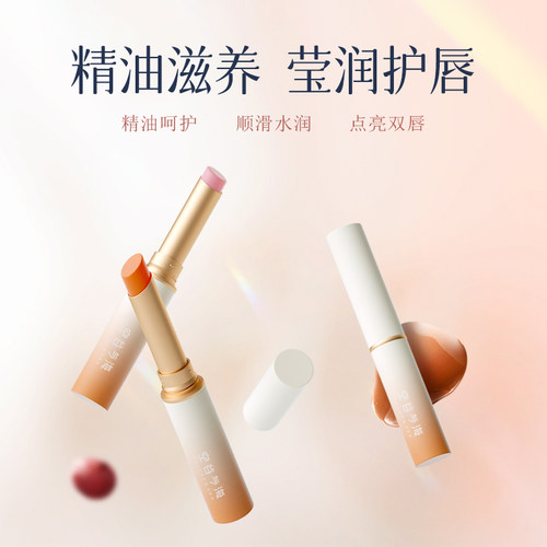 空谷与海精油温变润唇膏