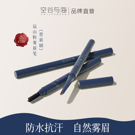1U先试用空谷与海浅色眉笔极细持久不脱色防水防汗野生眉
