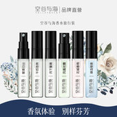 天猫U先试用空谷与海香水小样旅行装 男女士持久留香淡香清新正品