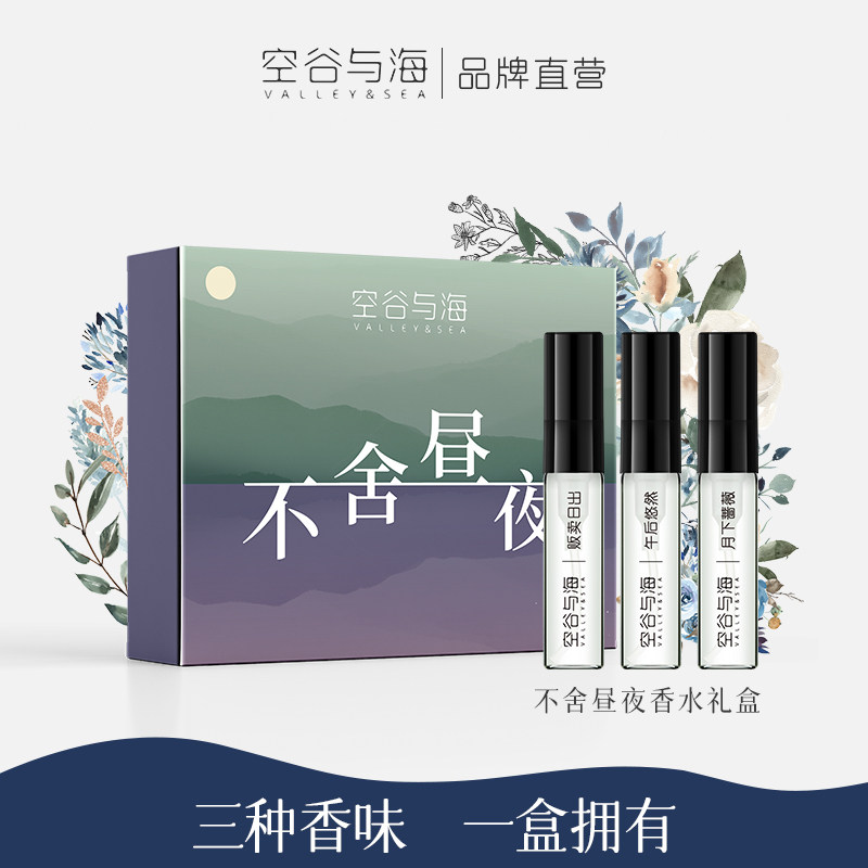 【U先】空谷与海不舍昼夜香水系列清新持久留香2.5ml*3高性价比高么？