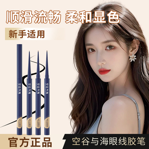 空谷与海眼线胶笔防水防汗持久不晕染极细顺滑雾面自然立体学生