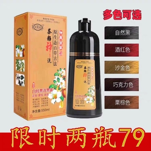 姿宣堂百草古法茶籽茶麸神洗白转黑洗出彩润发露纯植物洗黑泡泡染