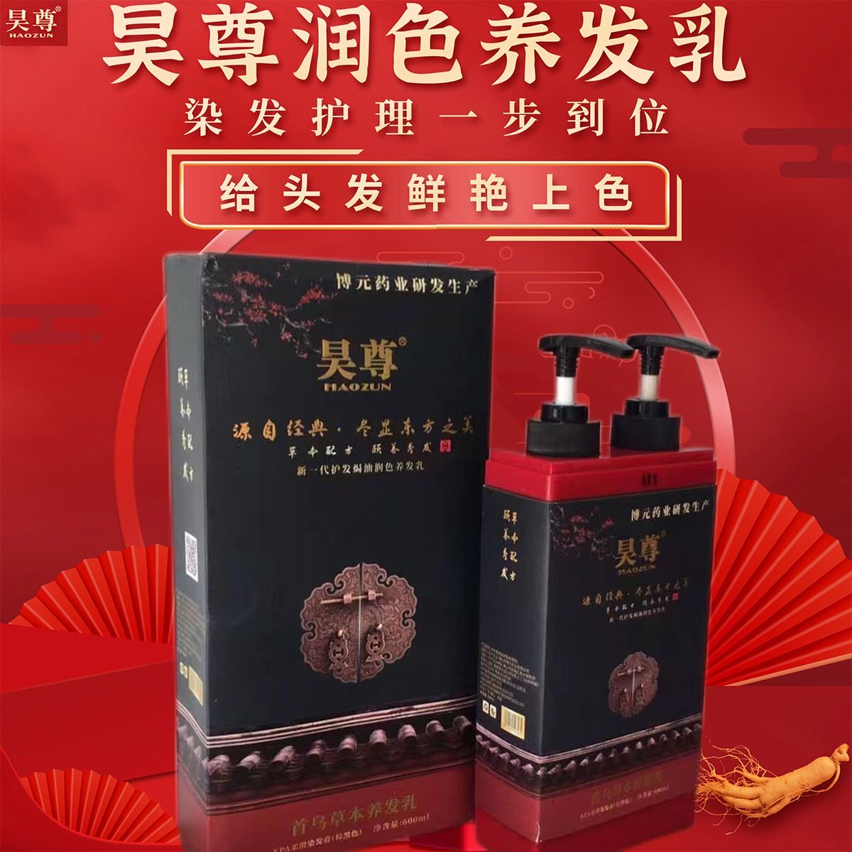 昊尊植物染发剂纯吴尊洗出彩正品旗舰店自己在家染膏盖白发黑茶色