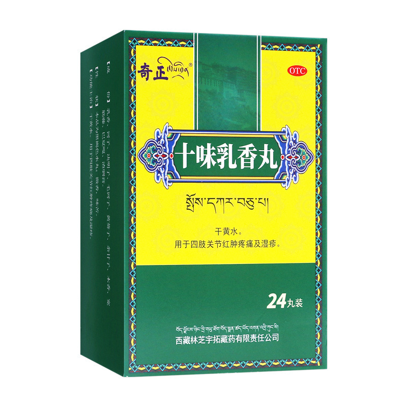 奇正 十味乳香丸 24丸*1瓶/盒 痛风 藏药关节疼痛 OTC药品/国际医药 风湿骨外伤 原图主图