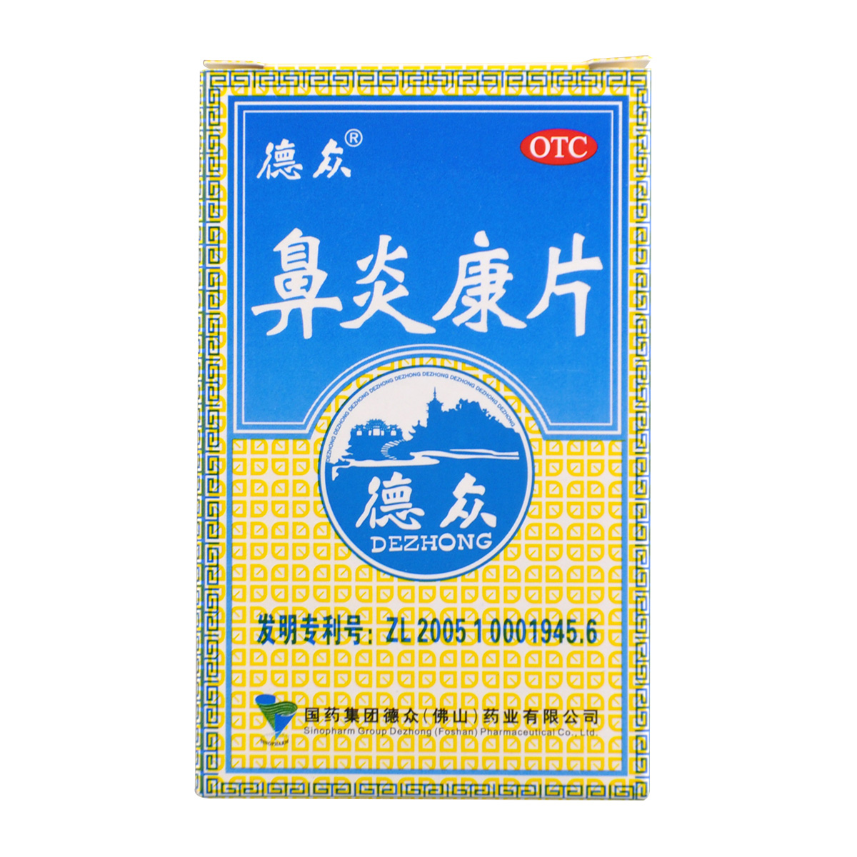 德众鼻炎康片72片清热解毒消肿止痛过敏性鼻炎 急慢性鼻炎