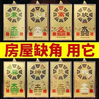 纯黄铜八卦房屋补角方位挂牌缺角乾坤艮巽兑震牌坎离客厅入伙乔迁