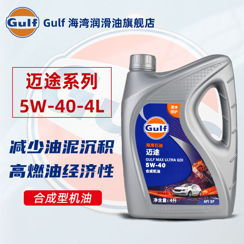 新品gulf海湾迈途5w-40半合成汽油机油4l sp级汽车发动机润滑油