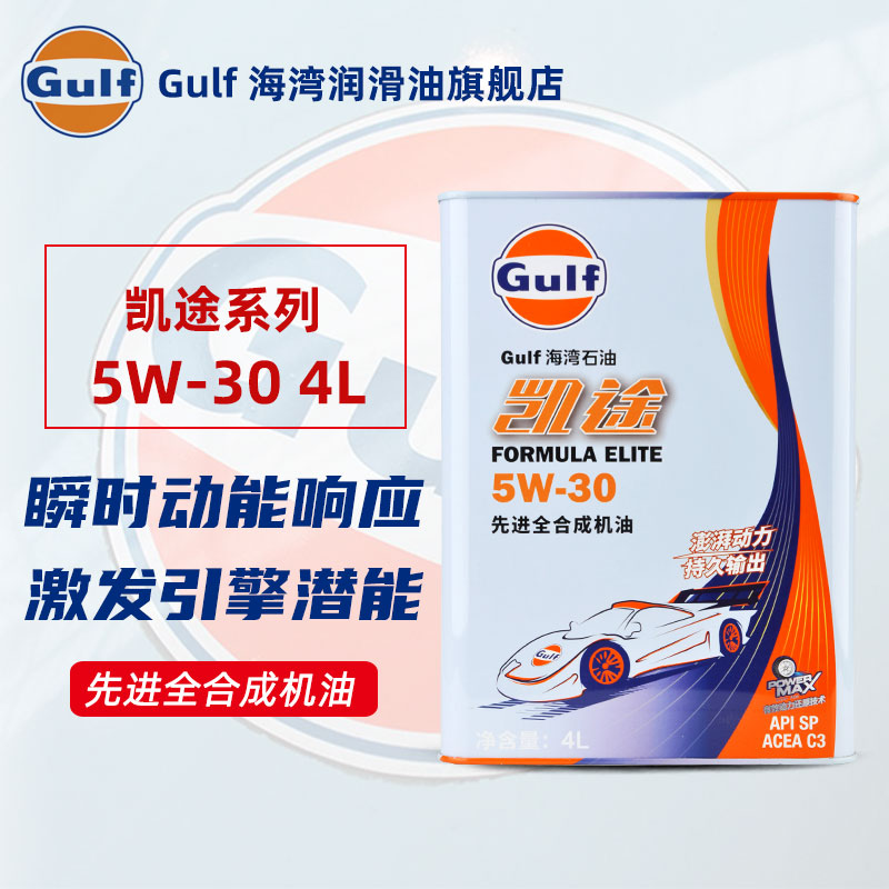 gulf海湾石油凯途5w-30 4l先进全合成机油sp级汽车发动机润滑油